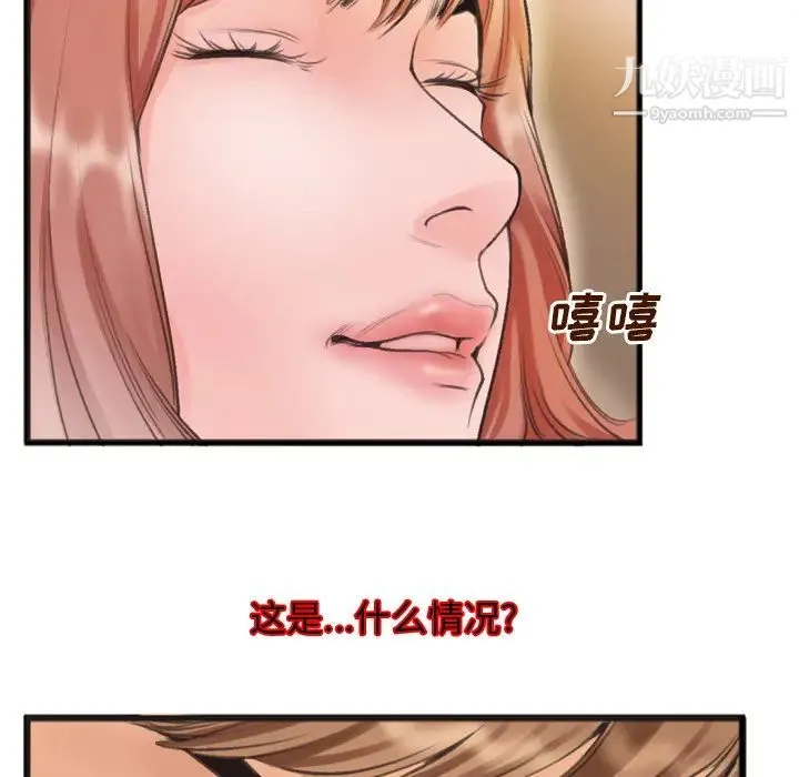 特殊关系 第1话 第90页