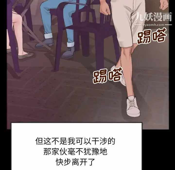 特殊关系 第1话 第81页