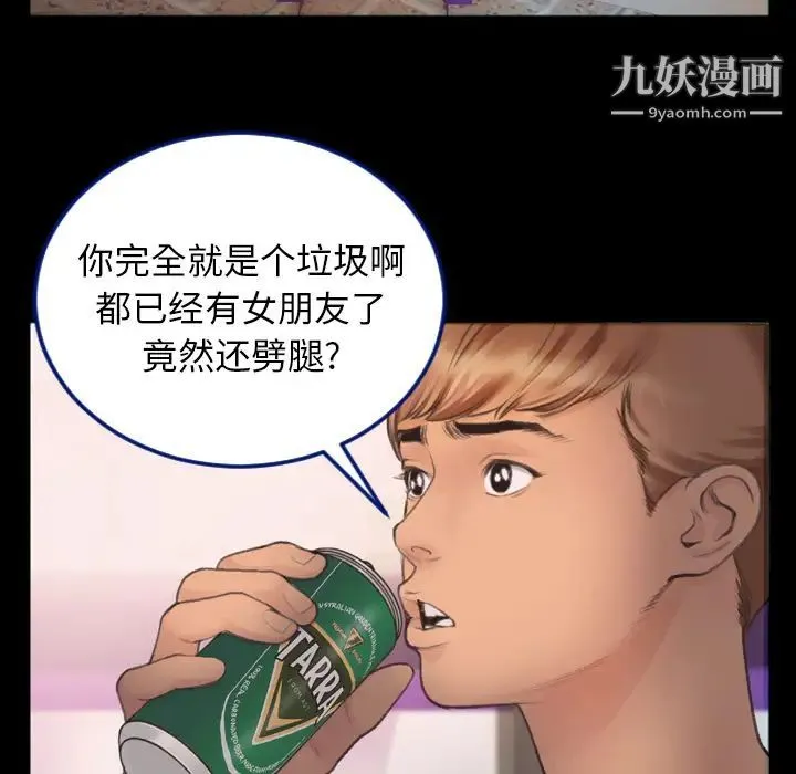 特殊关系 第1话 第44页