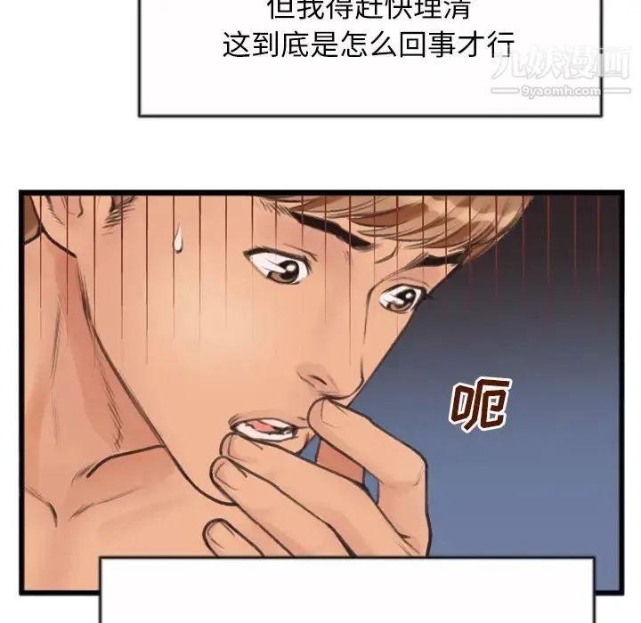 特殊关系 第1话 第30页