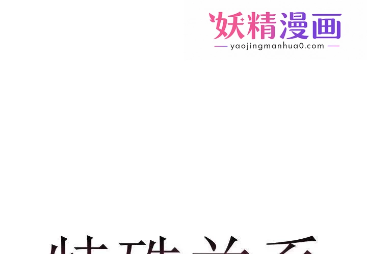 特殊关系 第1话 第1页