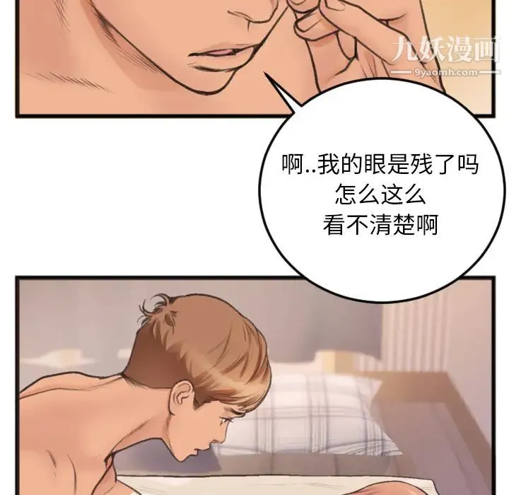 特殊关系 第1话 第34页