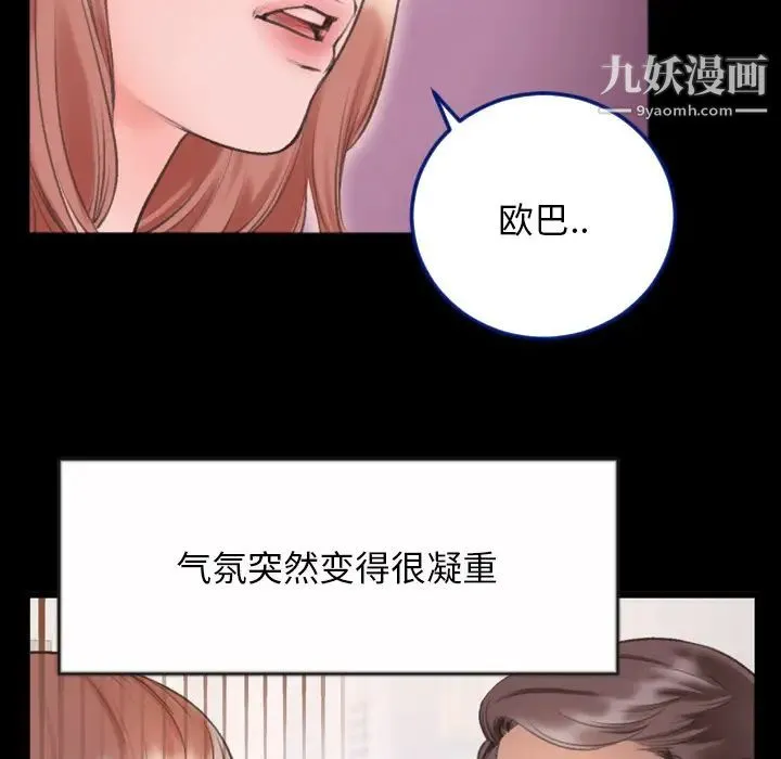 特殊关系 第1话 第62页
