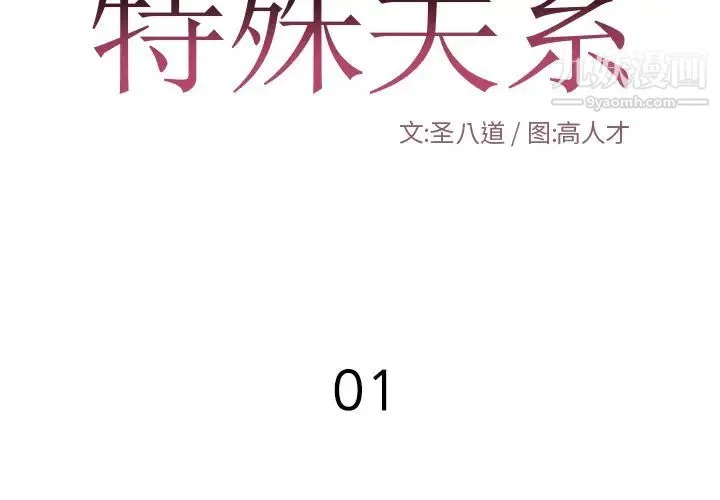 特殊关系 第1话 第2页