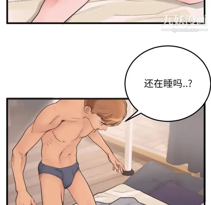 特殊关系 第1话 第27页
