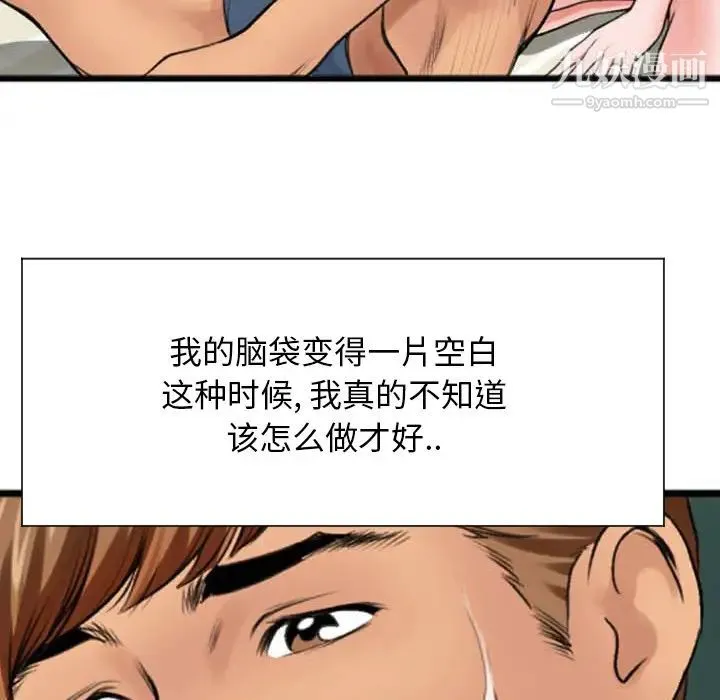 特殊关系 第2话 第44页