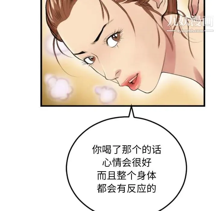 特殊关系 第2话 第96页