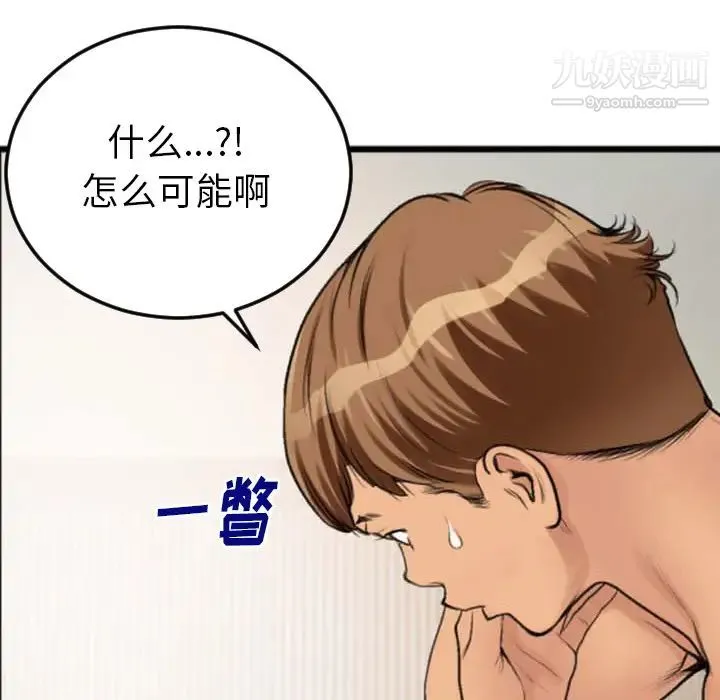 特殊关系 第2话 第27页