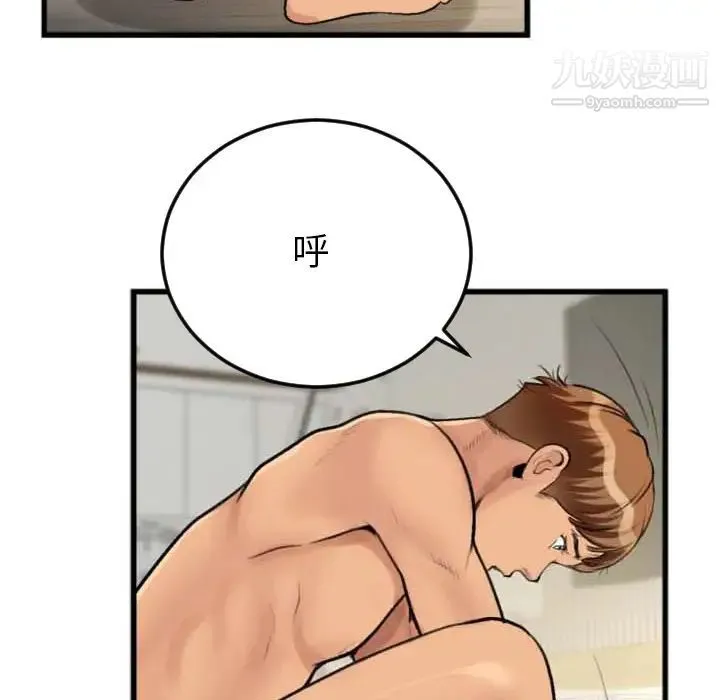特殊关系 第2话 第34页