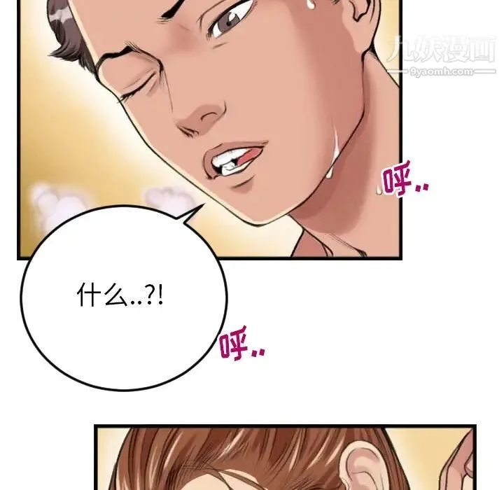 特殊关系 第2话 第95页