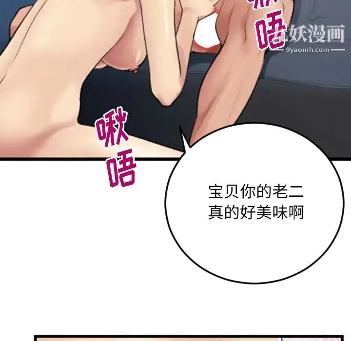 特殊关系 第2话 第59页