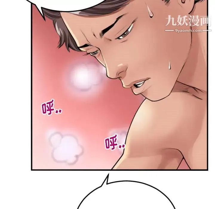 特殊关系 第2话 第92页