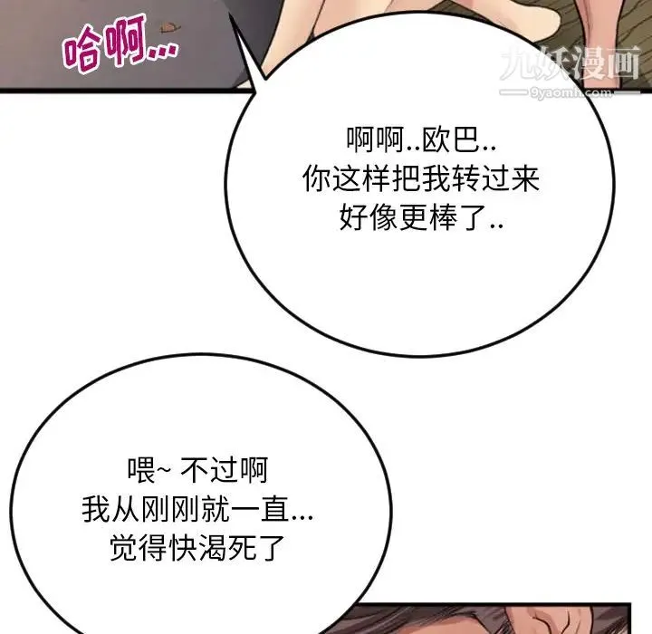 特殊关系 第2话 第91页