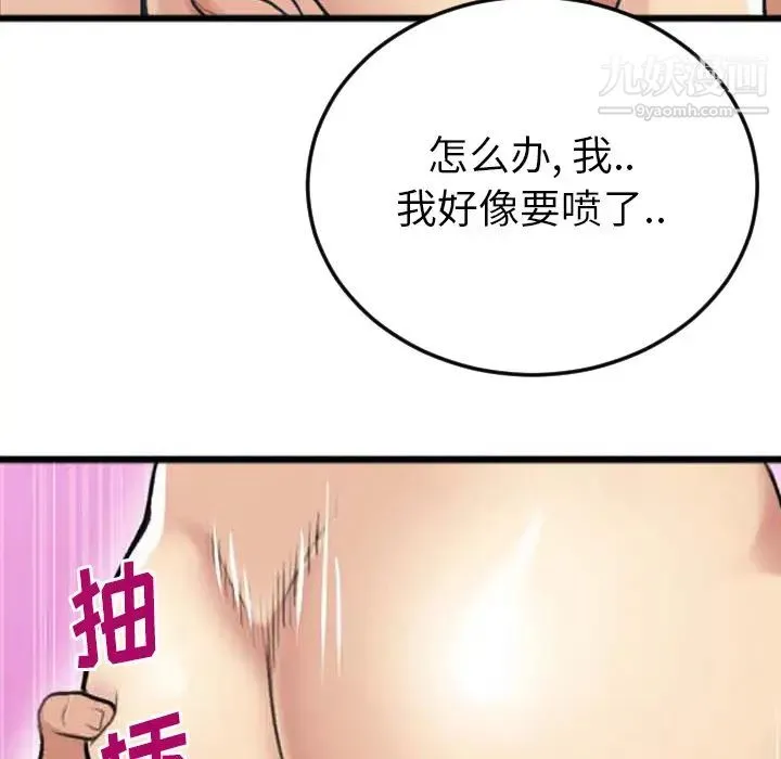 特殊关系 第2话 第85页