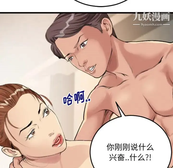 特殊关系 第2话 第97页