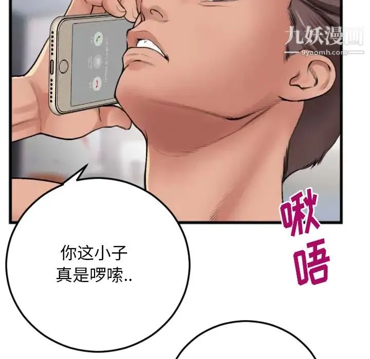 特殊关系 第2话 第57页