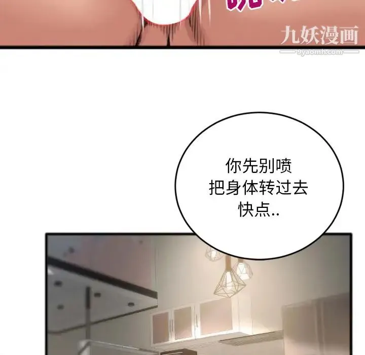 特殊关系 第2话 第88页