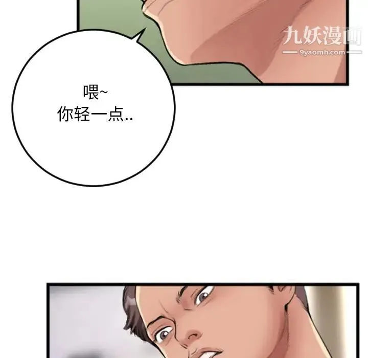 特殊关系 第2话 第62页