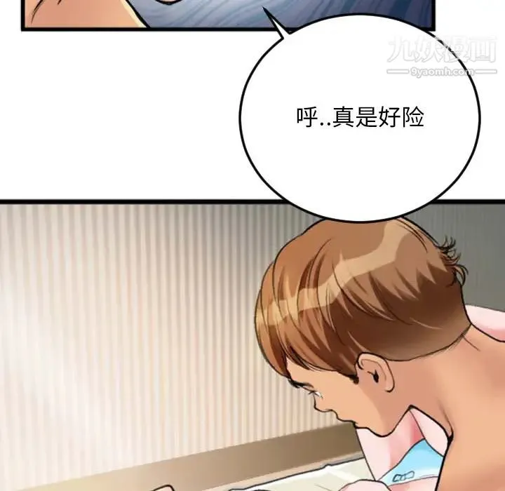 特殊关系 第2话 第9页