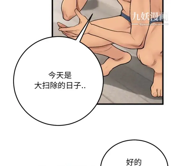 特殊关系 第2话 第32页