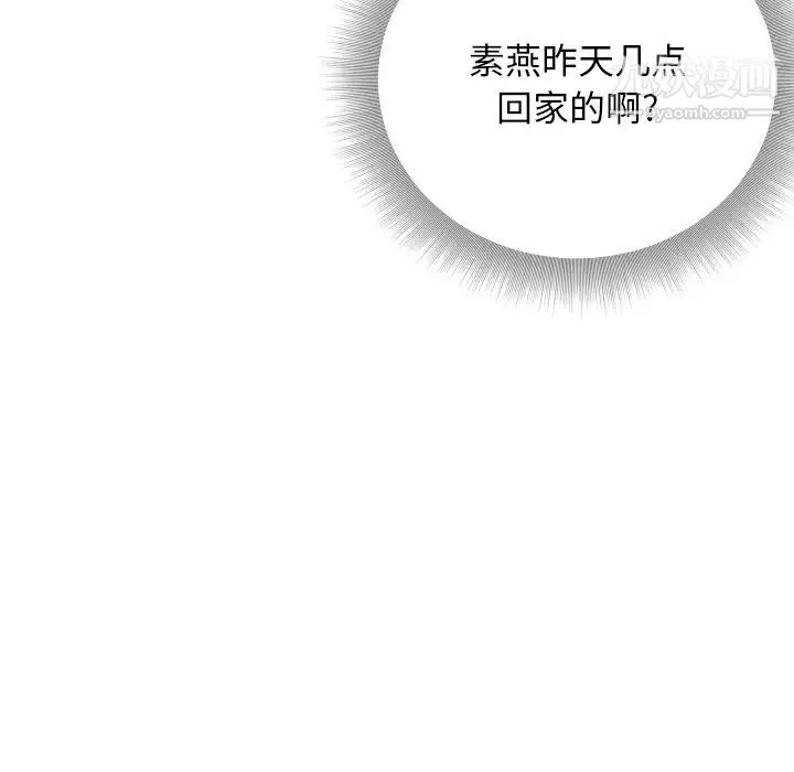 特殊关系 第2话 第21页