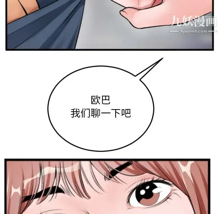 特殊关系 第2话 第50页