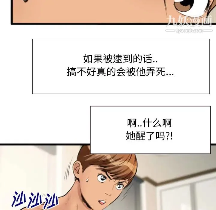 特殊关系 第2话 第39页
