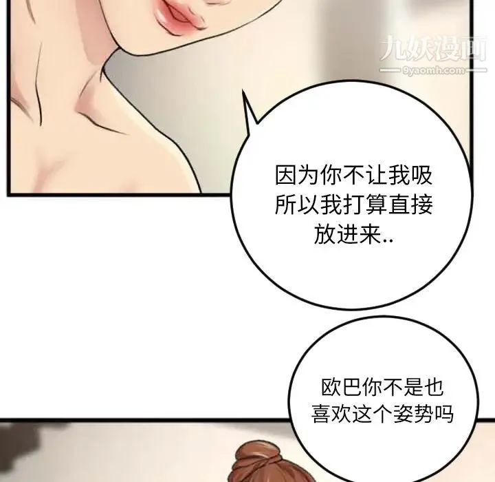 特殊关系 第2话 第75页