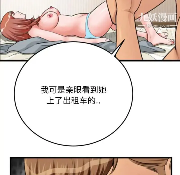 特殊关系 第2话 第28页