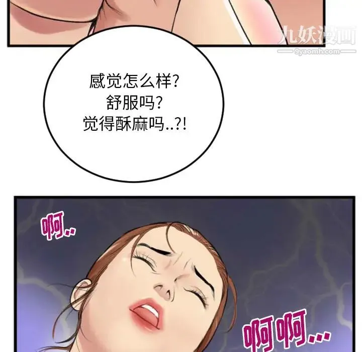 特殊关系 第2话 第82页