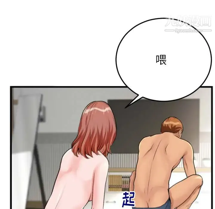 特殊关系 第2话 第41页