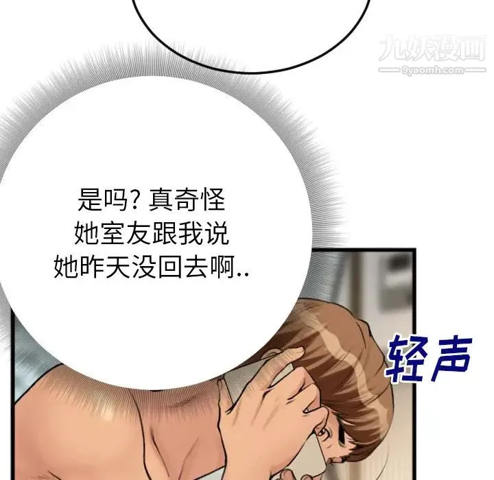 特殊关系 第2话 第25页