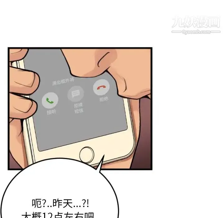 特殊关系 第2话 第23页