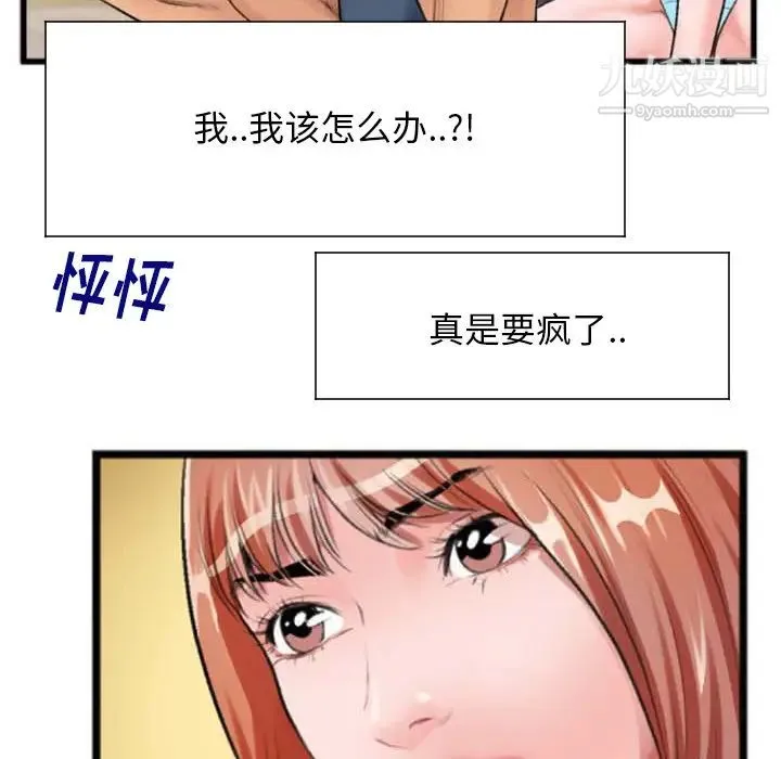 特殊关系 第2话 第48页