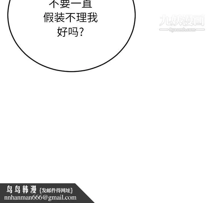 特殊关系 第2话 第52页