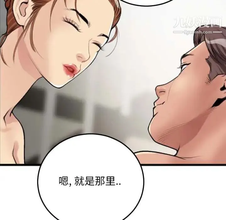 特殊关系 第2话 第80页
