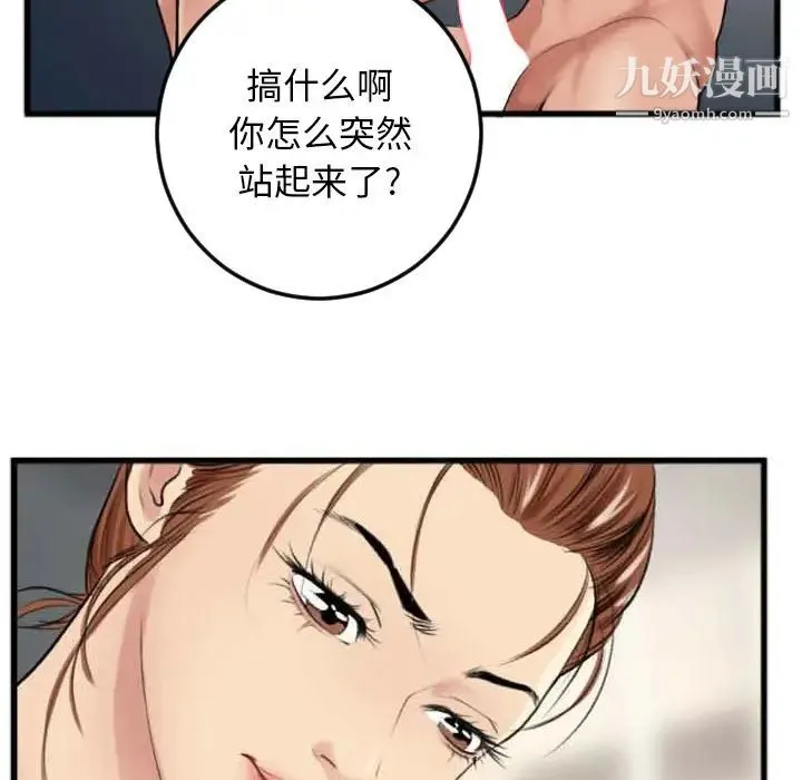 特殊关系 第2话 第74页
