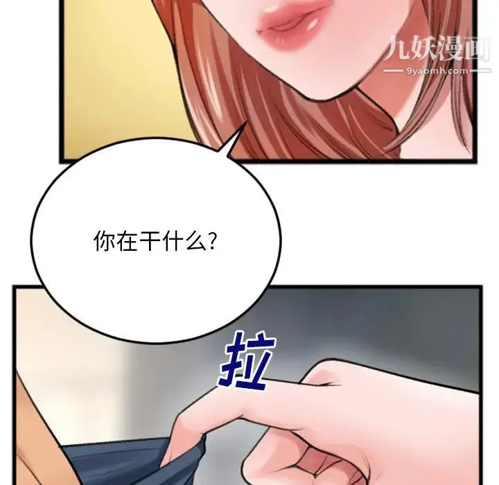 特殊关系 第2话 第49页