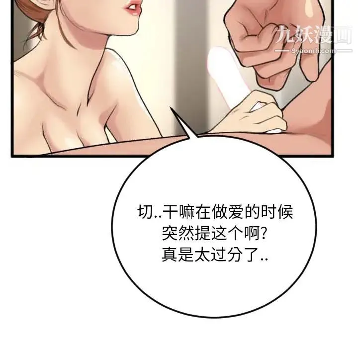 特殊关系 第2话 第72页
