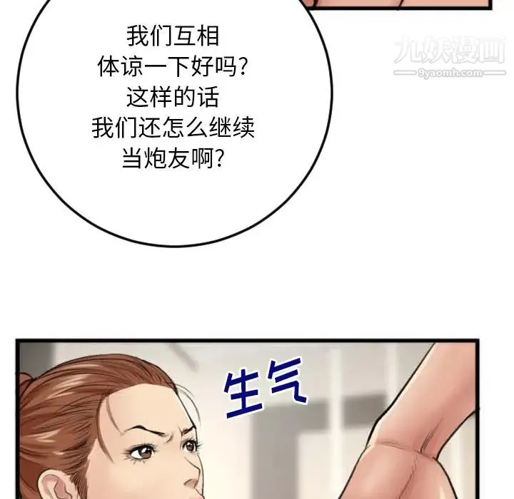 特殊关系 第2话 第71页