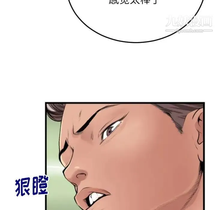 特殊关系 第2话 第61页