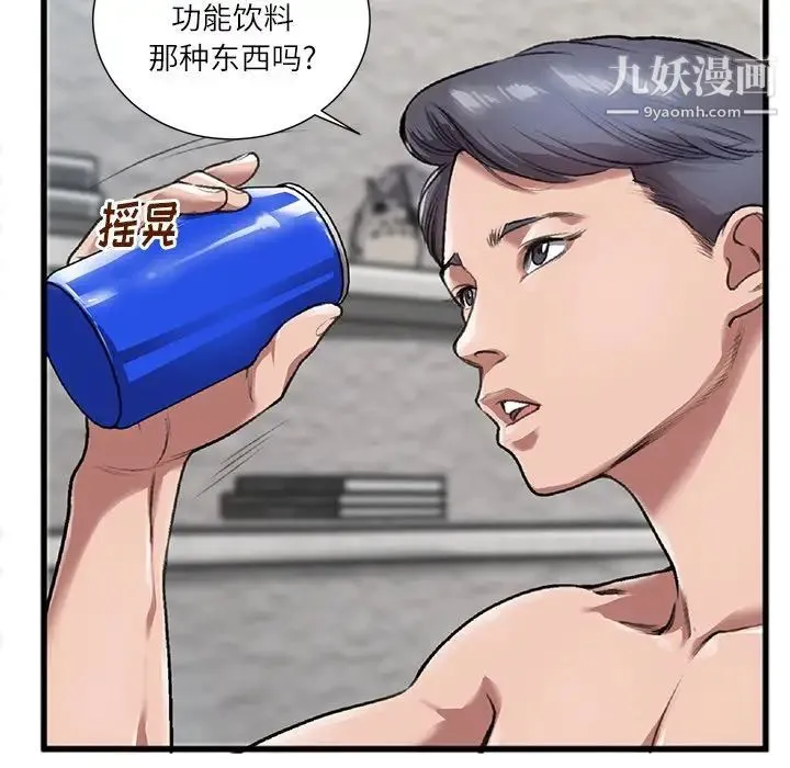 特殊关系 第3话 第8页