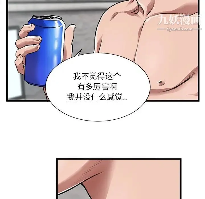 特殊关系 第3话 第16页