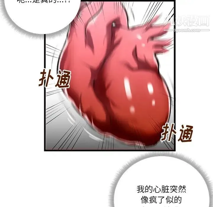 特殊关系 第3话 第19页