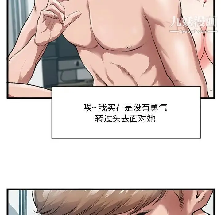 特殊关系 第3话 第87页