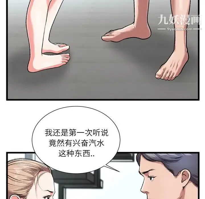 特殊关系 第3话 第6页