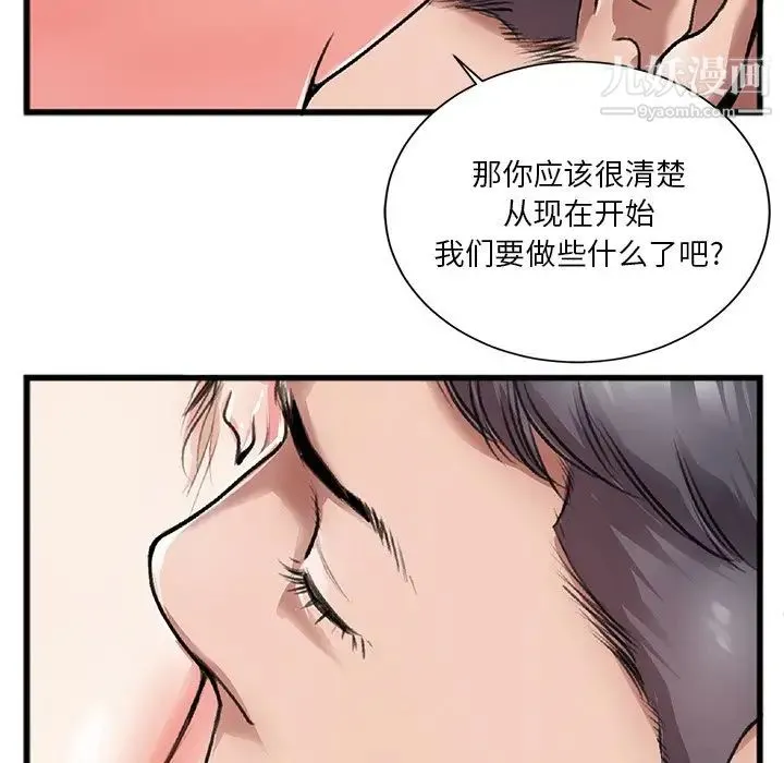 特殊关系 第3话 第29页