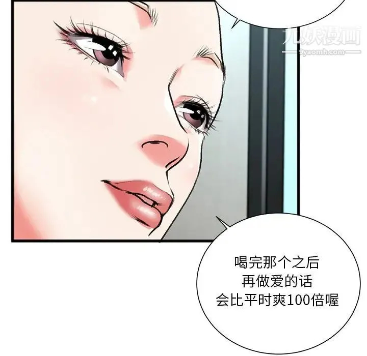 特殊关系 第3话 第23页