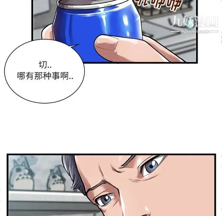 特殊关系 第3话 第11页