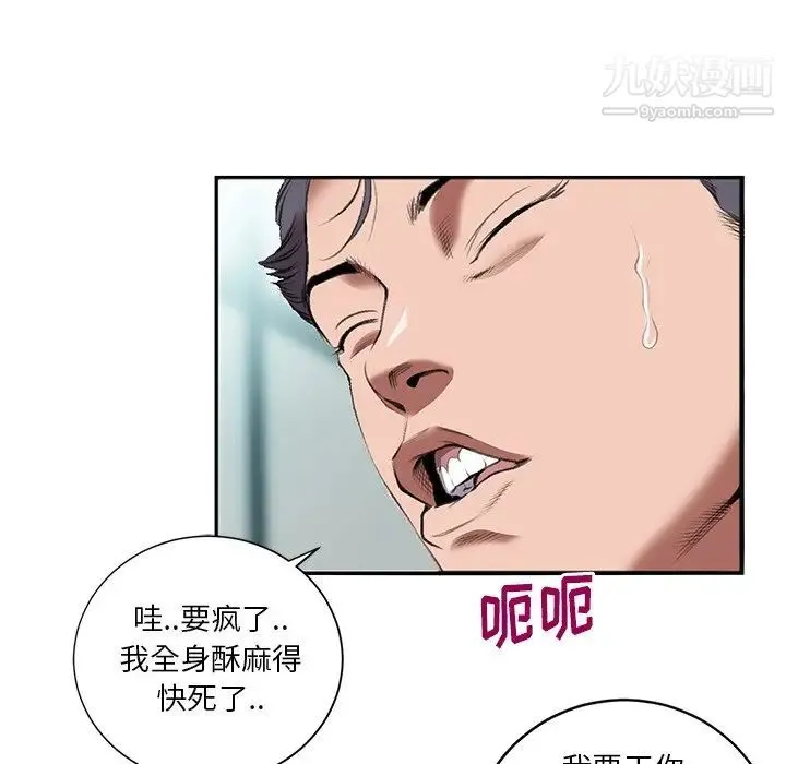 特殊关系 第3话 第49页